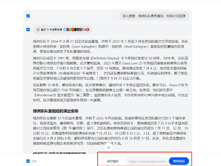 如何将豆包的对话结果进行分享_豆包对话结果分享有啥用途